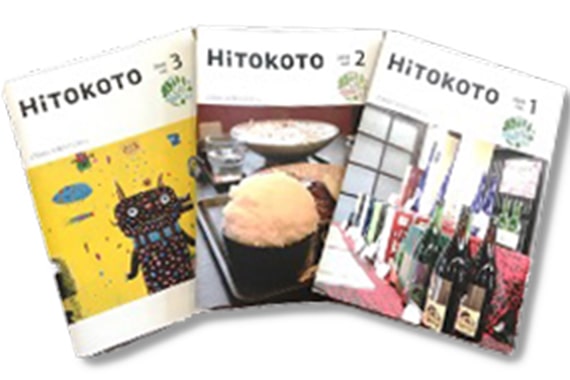 情報誌「HiTOKOTO」