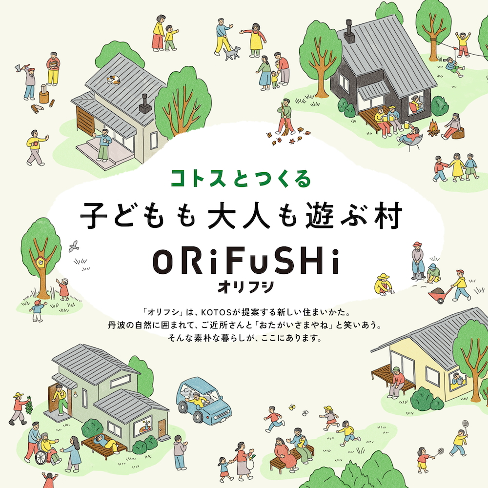 幸世オリフシ　分譲販売中　詳しくはこちら
