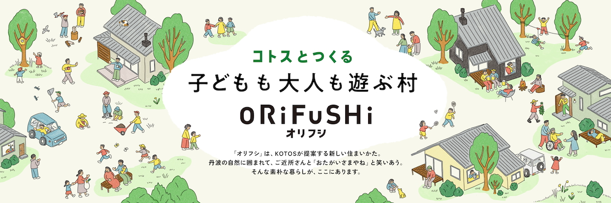 幸世オリフシ　分譲販売中　詳しくはこちら